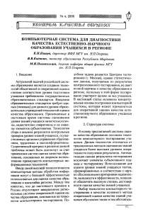 Компьютерная система для диагностики качества естественнонаучного образования учащихся в регионе