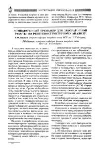 Компьютерный тренажер для лабораторной работы по рентгеноструктурному анализу