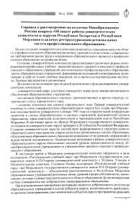 Справка к рассмотрению на коллегии Минобразования России вопроса «Об опыте работы университетских комплексов и округов Республики Татарстан и Республики Мордовия и задачах реструктуризации региональных систем профессионального образования