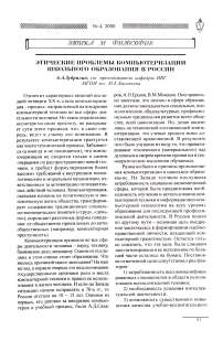 Этические проблемы компьютеризации школьного образования в России