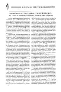 Концепция православия Ф. М. Достоевского