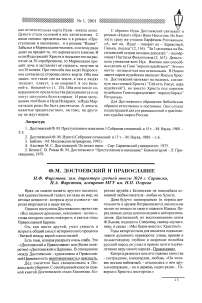 Ф. М. Достоевскии и православие
