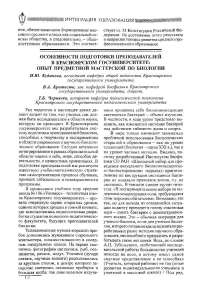 Особенности подготовки преподавателей в Красноярском госуниверситете: опыт предметной мастерской по биологии