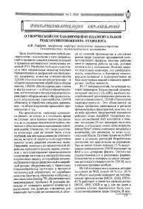 О творческой составляющей фундаментальной подготовки инженера-технолога