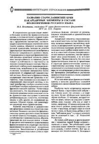 Названия старославянских букв как архаичные элементы в составе фразеологизмов русского языка