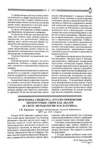 Программа спецкурса «Русско-мордовские литературные связи как диалог (в свете методологии М. М. Бахтина)»