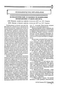 Психологические особенности понимания воображения студентами вуза