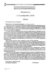 Постановление правительства Российской Федерации об университетских комплексах