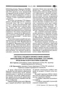 Система среднего профессионального образования Республики Мордовия: состояние, проблемы и перспективы развития