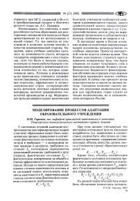 Моделирование процессов адаптации образовательного учреждения