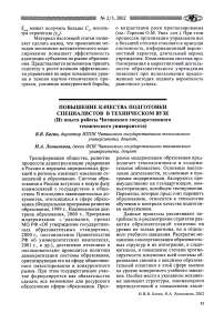 Повышение качества подготовки специалистов в техническом вузе (из опыта работы Читинского государственного технического университета)