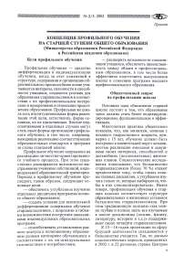 Концепция профильного обучения на старшей ступени общего образования (Министерство образования Российской Федерации и Российская академия образования)