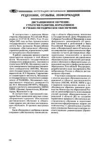 Дистанционное обучение: стратегия развития, нормативное и учебно-методическое обеспечение