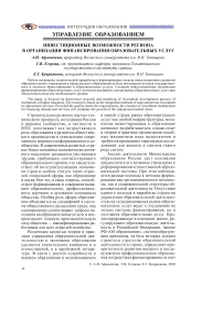 Инвестиционные возможности региона в организации финансирования образовательных услуг