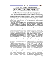 Использование местного языкового материала на уроках родного языка в начальной школе