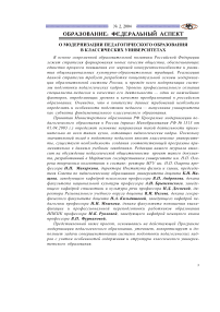 О модернизации педагогического образования в классических университетах