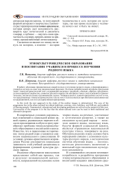 Этнокультуроведческое образование и воспитание учащихся в процессе изучения родного языка