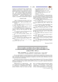 Интеграция теории и практики в процессе становления юридического образования в США (конец XVIII—XIX в.)