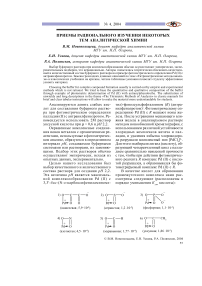 Приемы рационального изучения некоторых тем аналитической химии