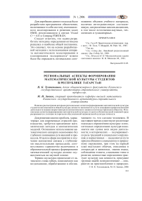 Региональные аспекты формирования математической культуры студентов в Республике Татарстан