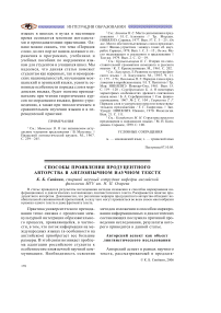 Способы проявления продуцентного авторства в англоязычном научном тексте