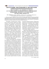 Интеграция естественно-научного и гуманитарного компонентов в современной концепции эколого-эстетического воспитания личности