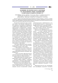 Влияние психического здоровья на межличностные отношения в образовательном процессе