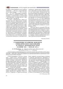 Становление и развитие женского гимназического образования в городах Мордовского края в конце XIX - начале XX в