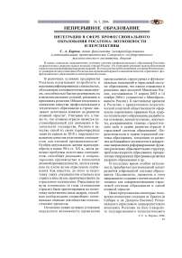 Интеграция в сфере профессионального образования Росатома: возможности и перспективы