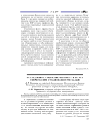 Исследование социально-бытового статуса современной студенческой молодежи