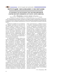 Особенности потребностно-мотивационной сферы воспитанников детского дома-школы