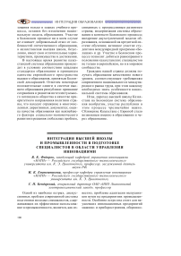 Интеграция высшей школы и промышленности в подготовке специалистов в области управления инновациями