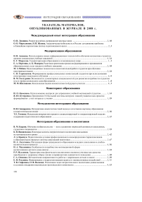 Указатель материалов, опубликованных в журнале в 2008 г