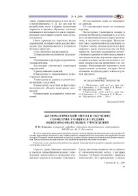 Аксиоматический метод и обучение геометрии учащихся средних общеобразовательных учреждений