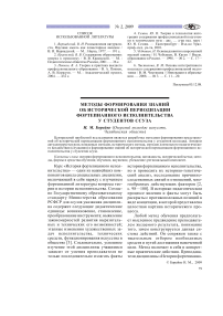 Методы формирования знаний об исторической периодизации фортепианного исполнительства у студентов ссуза