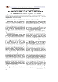 Личностно ориентированный подход в начальном профессиональном образовании