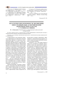 Педагогические возможности дисциплины «Иностранный язык» в формировании экономической культуры у старшеклассников