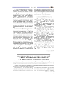 Коммуникативность в профессиональной культуре музыкального исполнителя