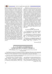 В. В. Розанов о компонентах учебно-воспитательного процесса