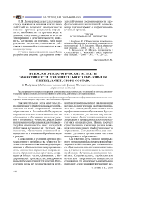 Психолого-педагогические аспекты эффективности дополнительного образования преподавательского состава