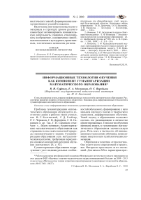 Информационные технологии обучения как компонент гуманитаризации математического образования