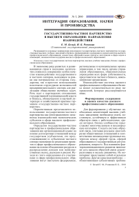 Государственно-частное партнерство в высшем образовании: направления взаимодействия