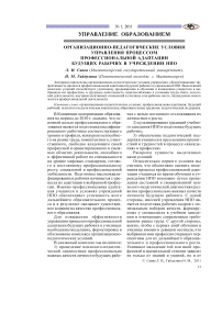 Организационно-педагогические условия управления процессом профессиональной адаптации будущих рабочих в учреждении НПО