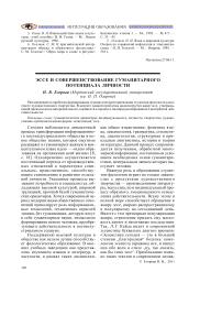 Эссе и совершенствование гуманитарного потенциала личности