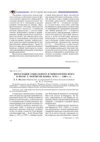 Интеграция социального и мифологического в прозе Т. Моррисон конца 1970-х — 1980-х гг.