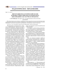 Интеграция педагогической науки и профессионально-педагогического образования как научная проблема