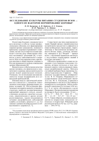 Исследование культуры питания студентов вузов — одного из факторов формирования здоровья