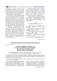 Интегративные процессы в современном образовании: проблемы воспитания целостного человека