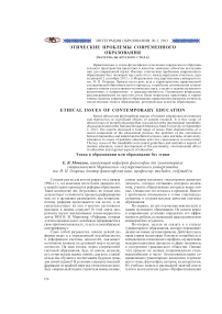 Этические проблемы современного образования (материалы круглого стола)