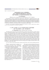 Юридическая клиника как инновационная форма обучения студентов-юристов